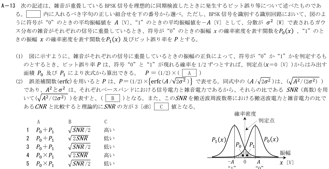 一陸技工学A令和3年07月期第1回A13